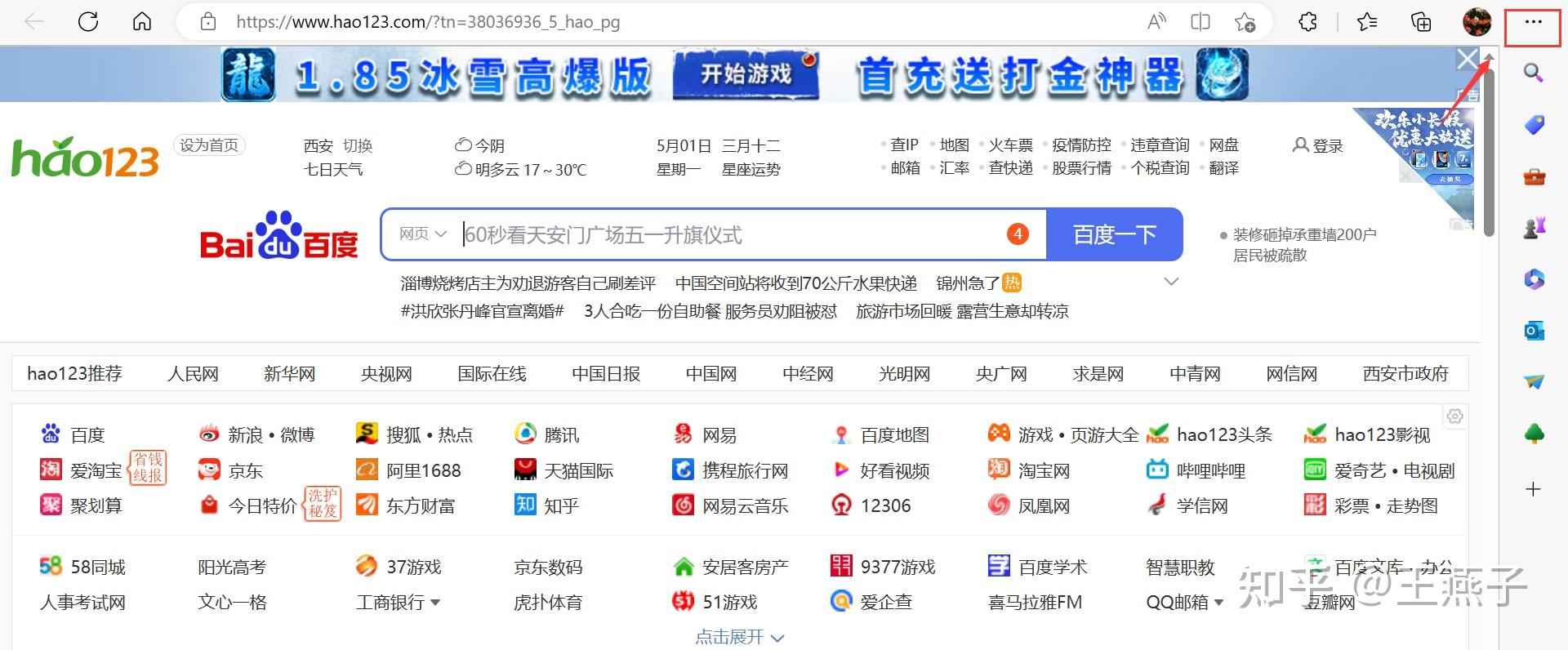 如何讲hao123设置为上网主页
