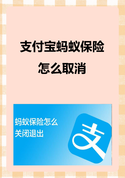 探探支付宝自动续费怎么关闭