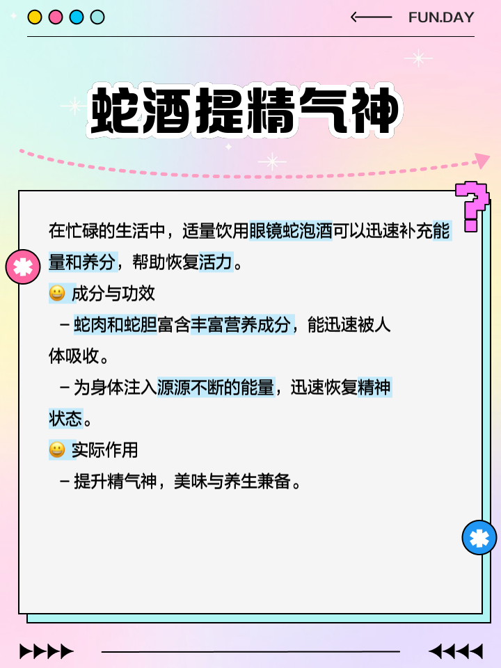 龟蛇酒的功效与作用是什么