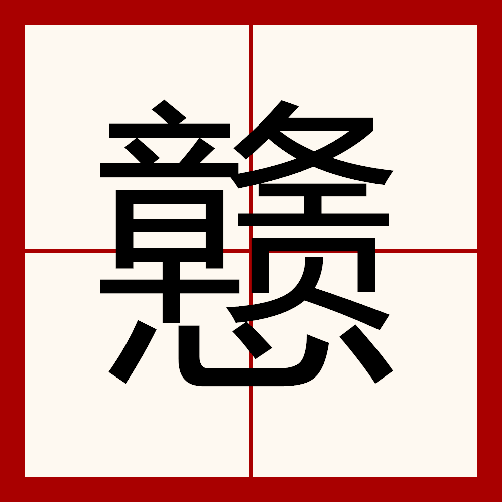 舜寄琴