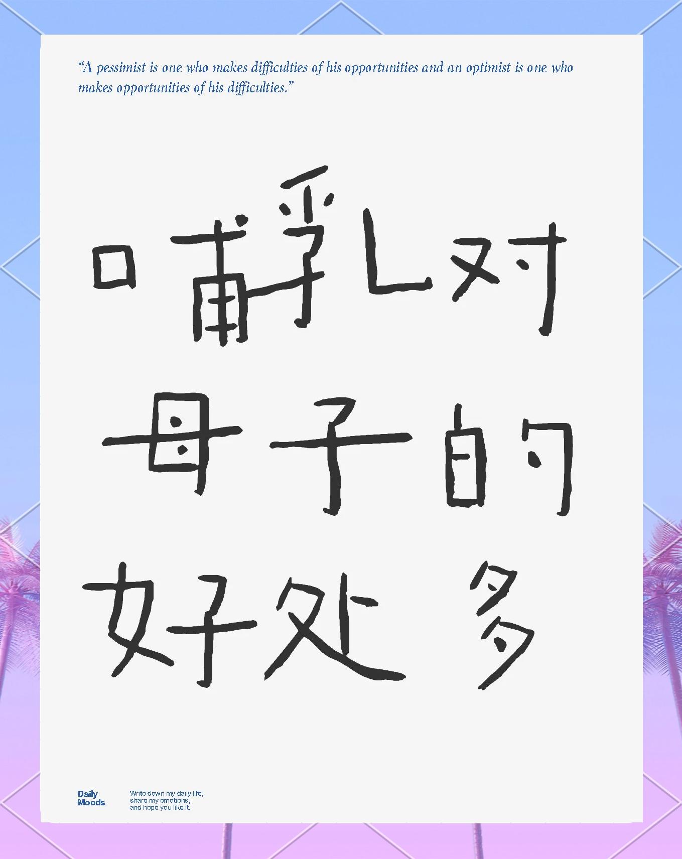 吃母乳对妈妈的好处和坏处