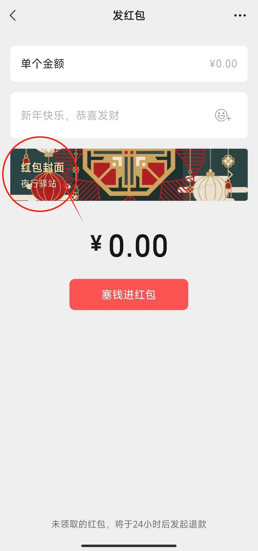 如何用微信发口令红包?