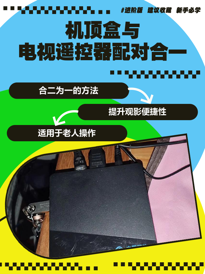 新遥控器怎么匹配机顶盒