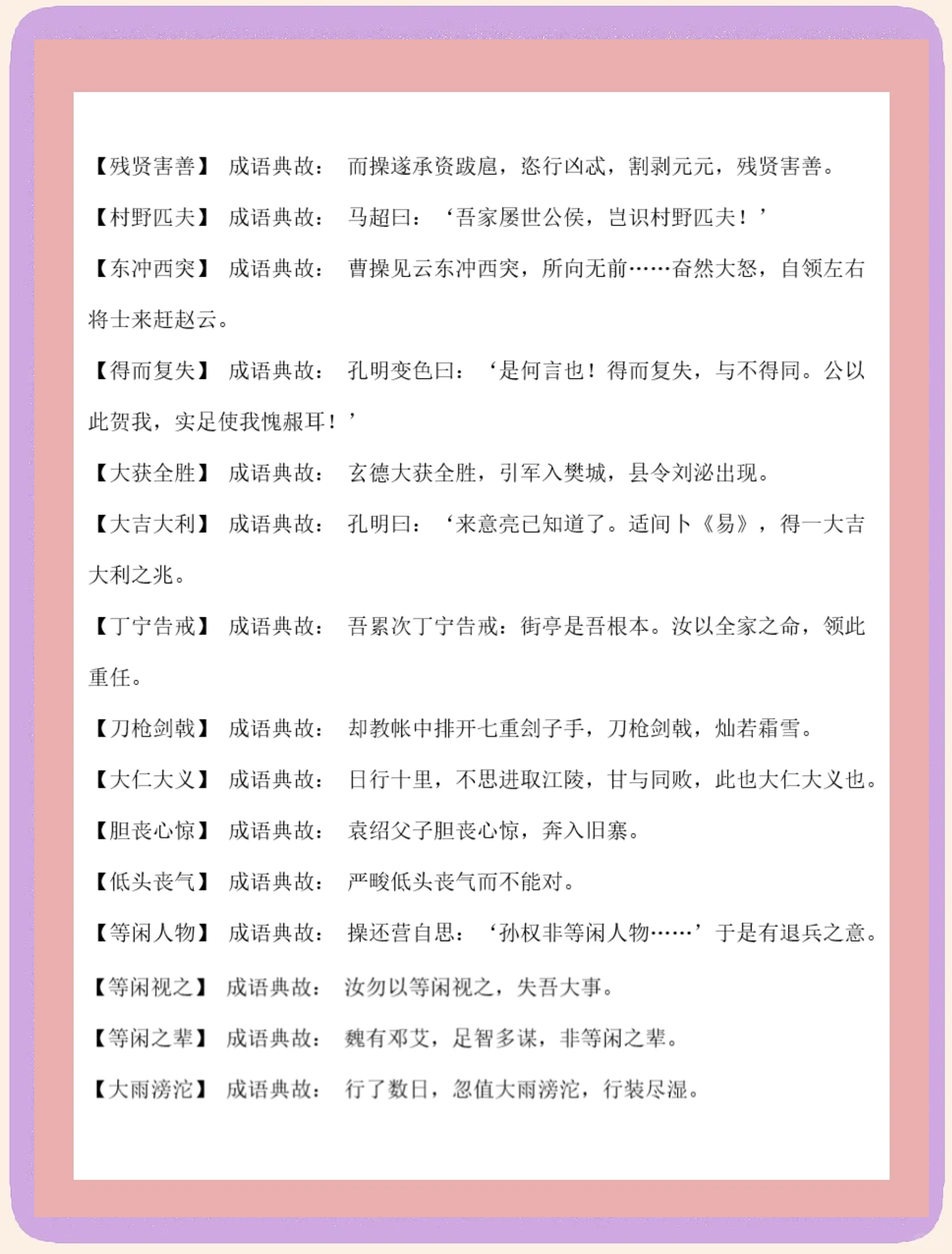 请告诉我关于越王勾践相关的成语典故！！