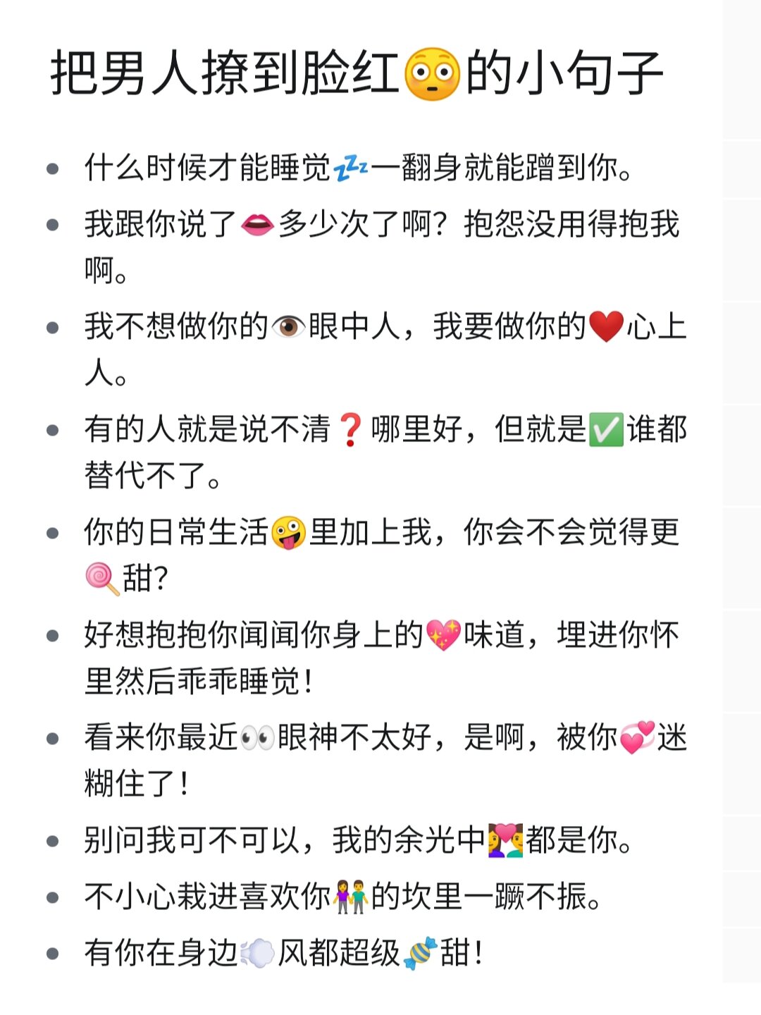 对男朋友说的99句小短句
