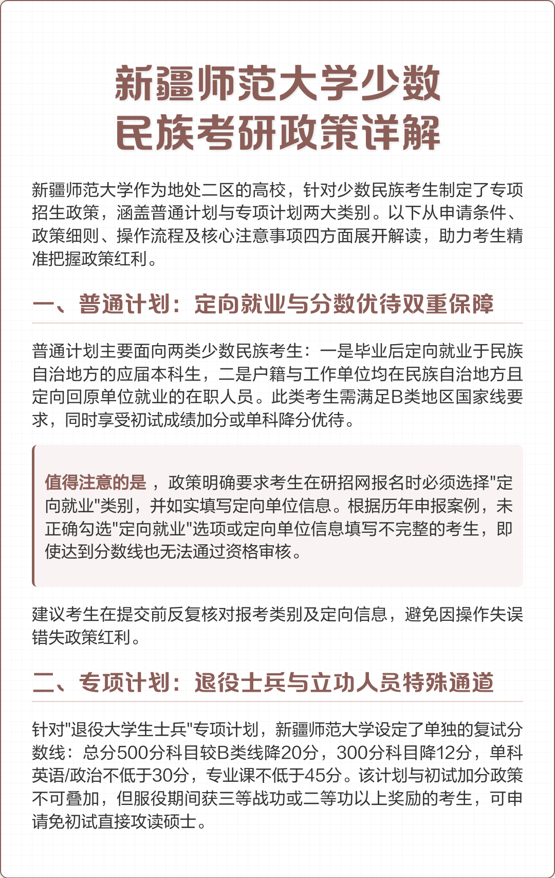 考研少数民族政策有哪些