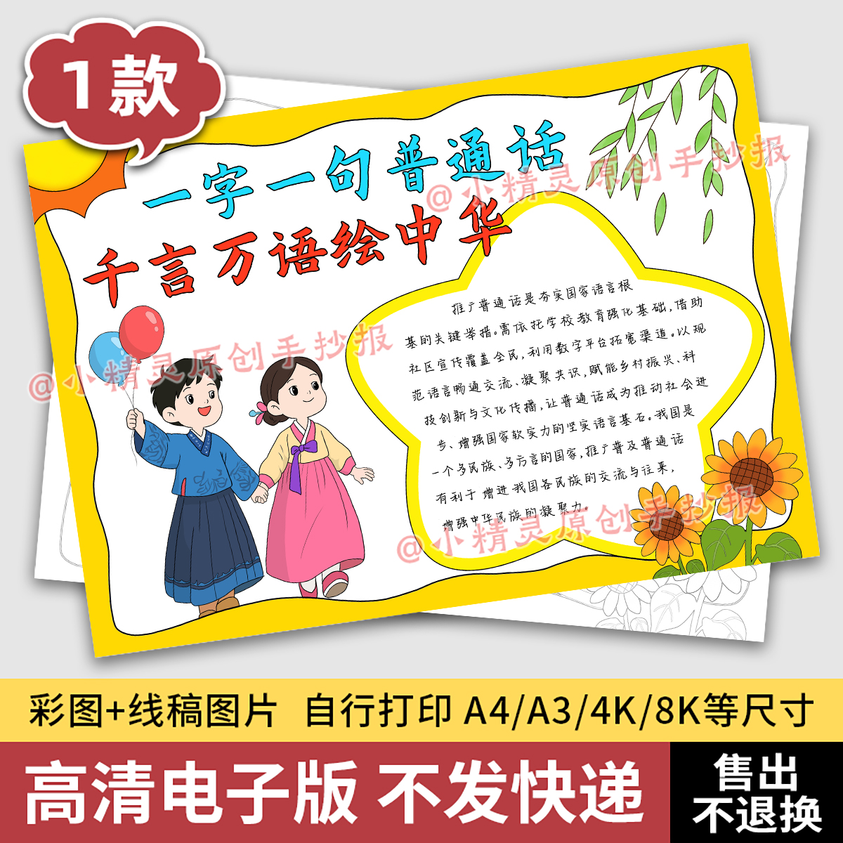 说好普通话手抄报简单内容