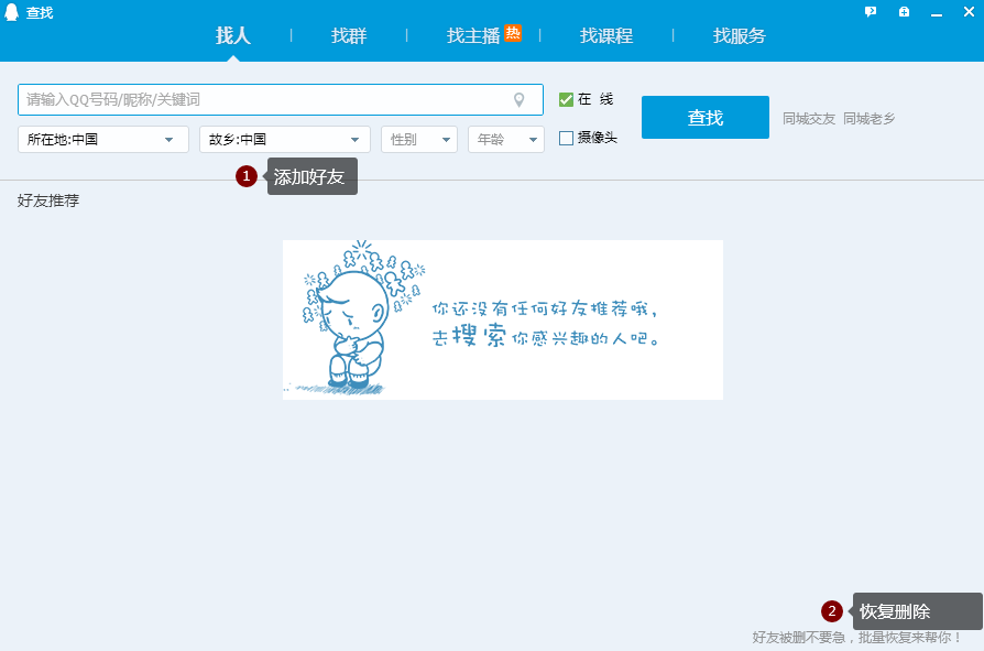 qq校友登陆首页朋友网
