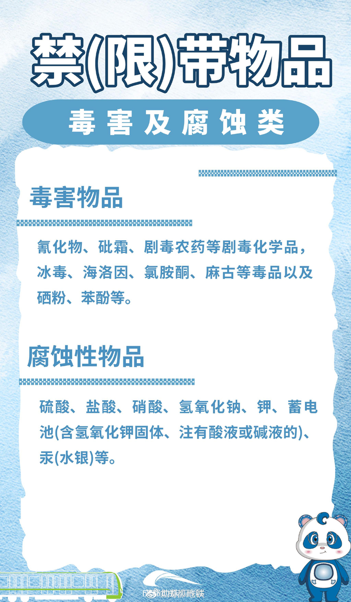地铁安检不能带的东西介绍