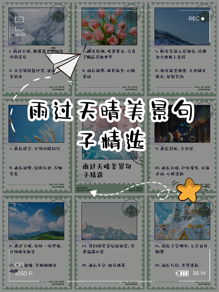 描写雨过天晴的优美句子