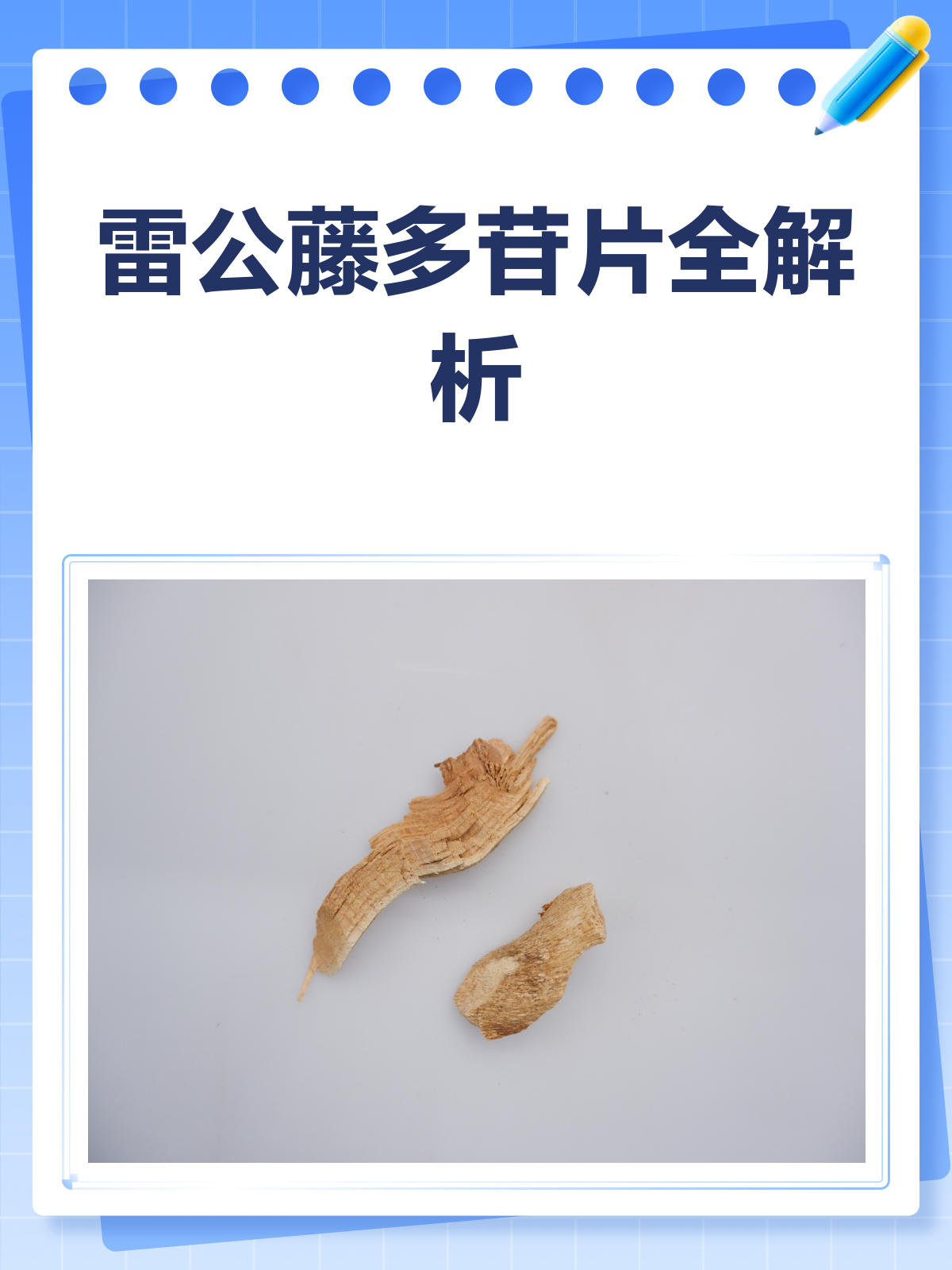 雷公藤多甙片是激素吗