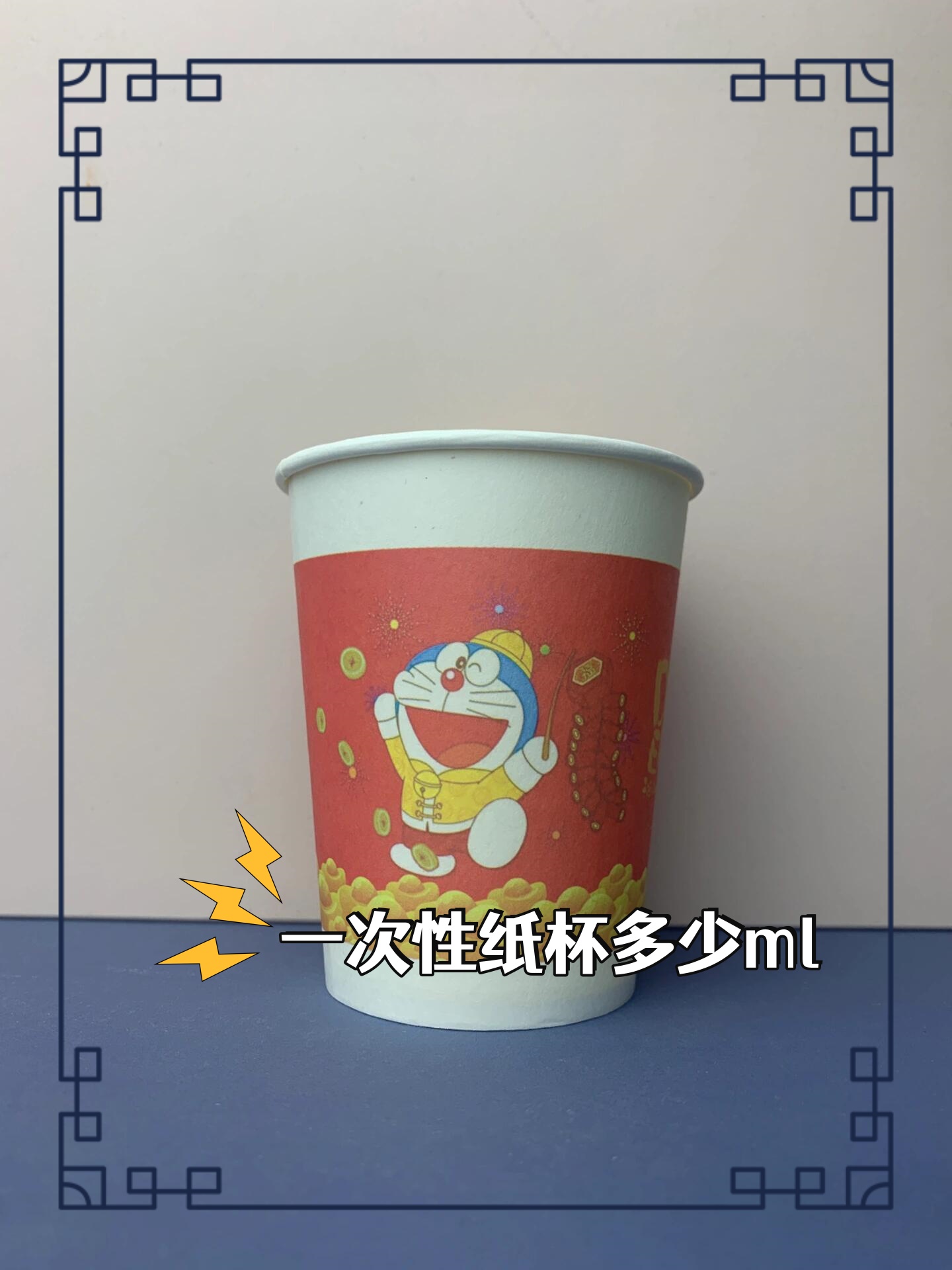 家用一次性纸杯多少ml?