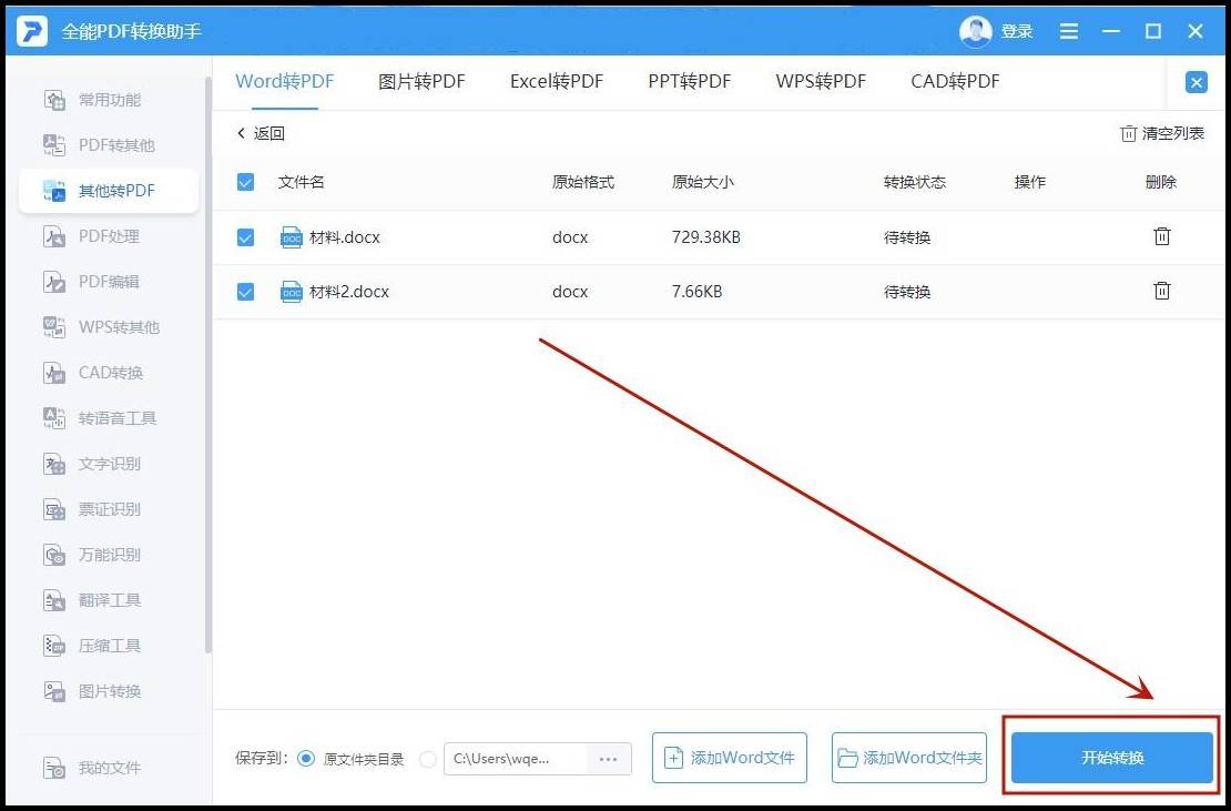 罗建白