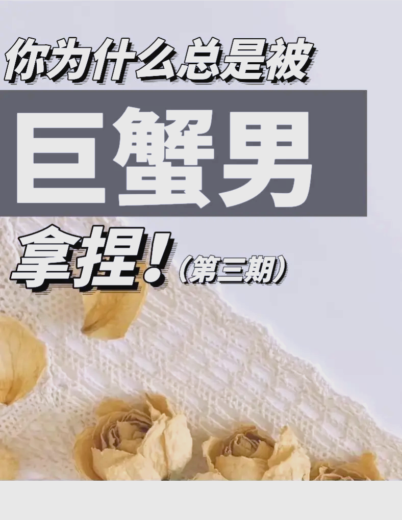巨蟹男的爱情软肋在哪