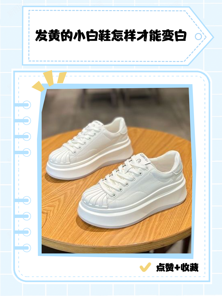 晒过后,白鞋子为什么会变黄？