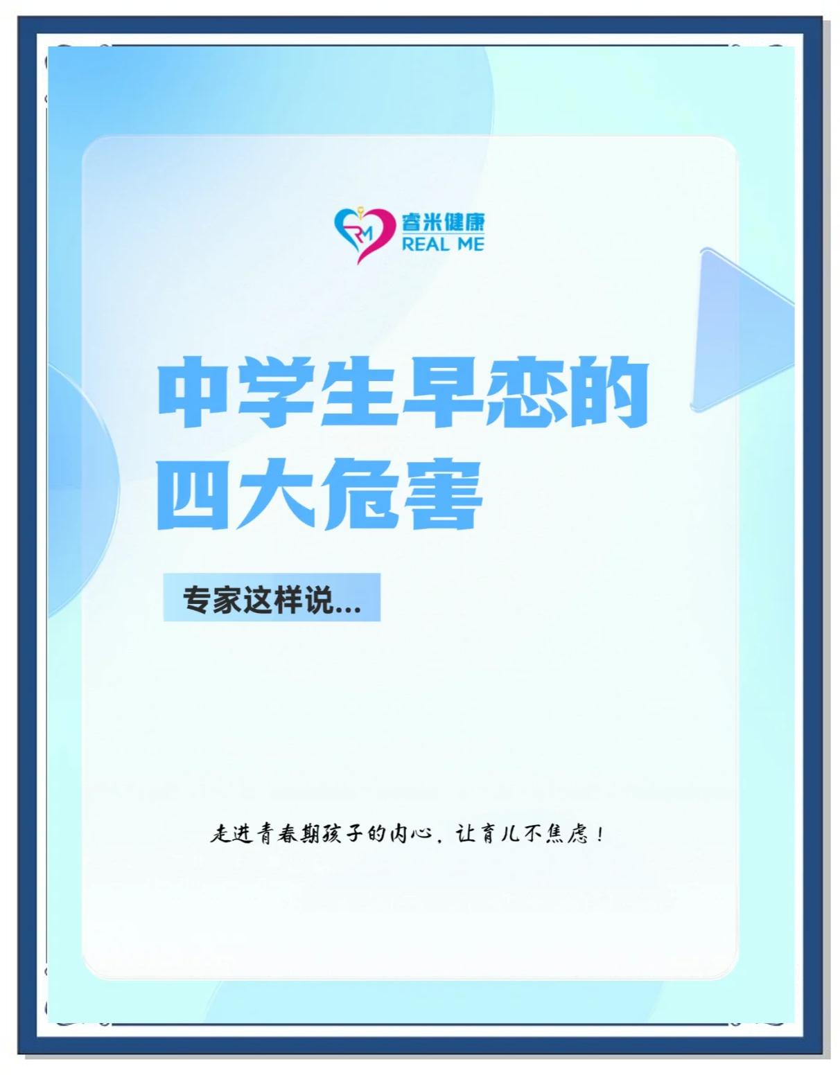 针对初中生早恋的处理方法