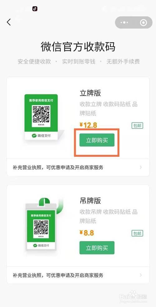 微信二维码怎么申请改名