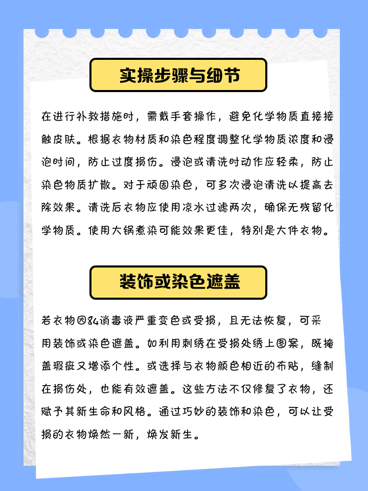 84消毒液衣服变红修复