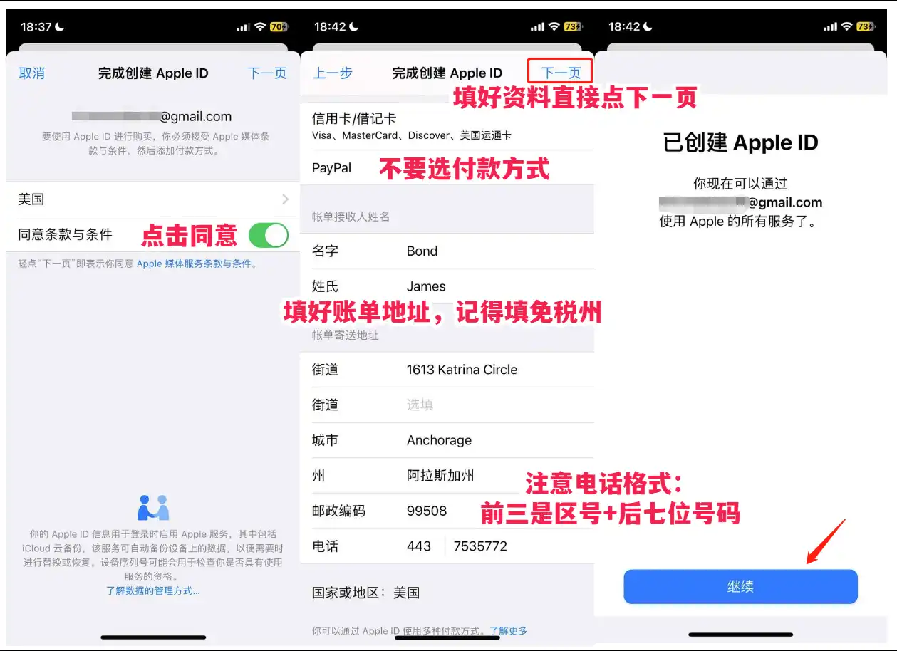 苹果id注册邮箱怎么填