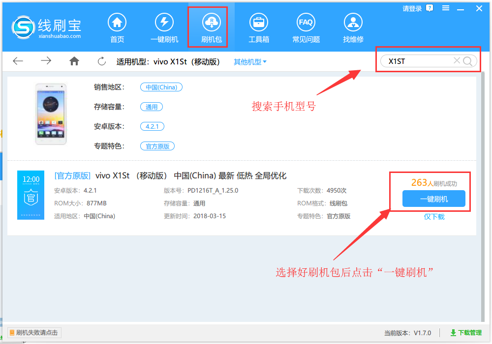 vivo手机怎么刷机教程图解