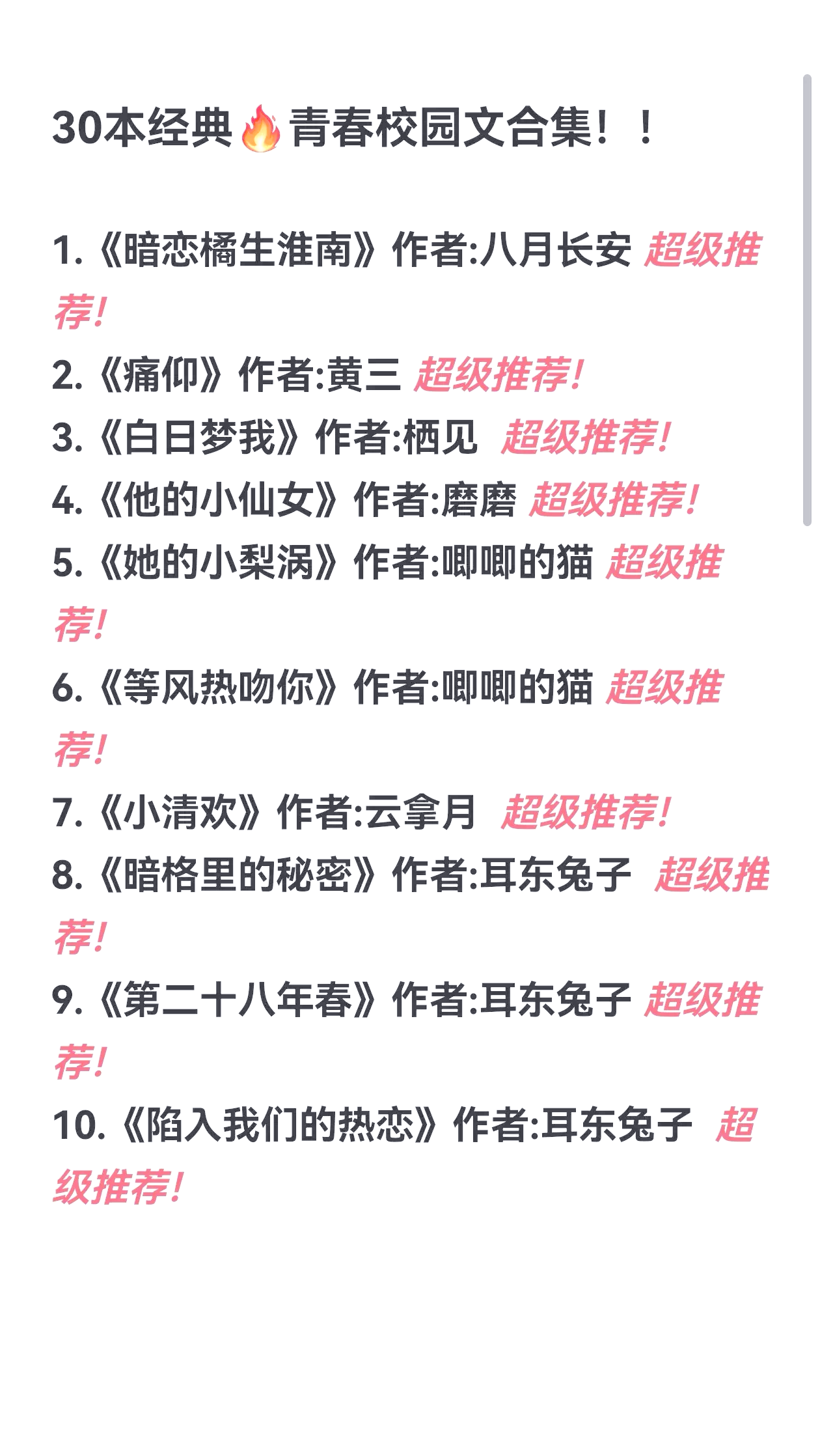 青春校园小说,推荐几本！