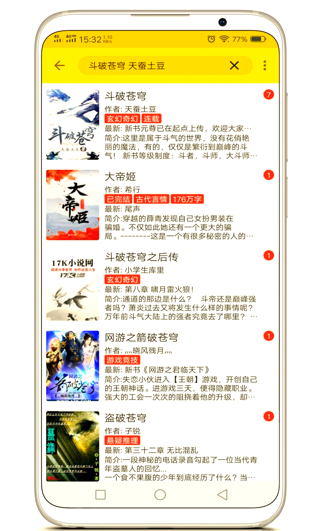 永久不收费免费的小说软件有哪些