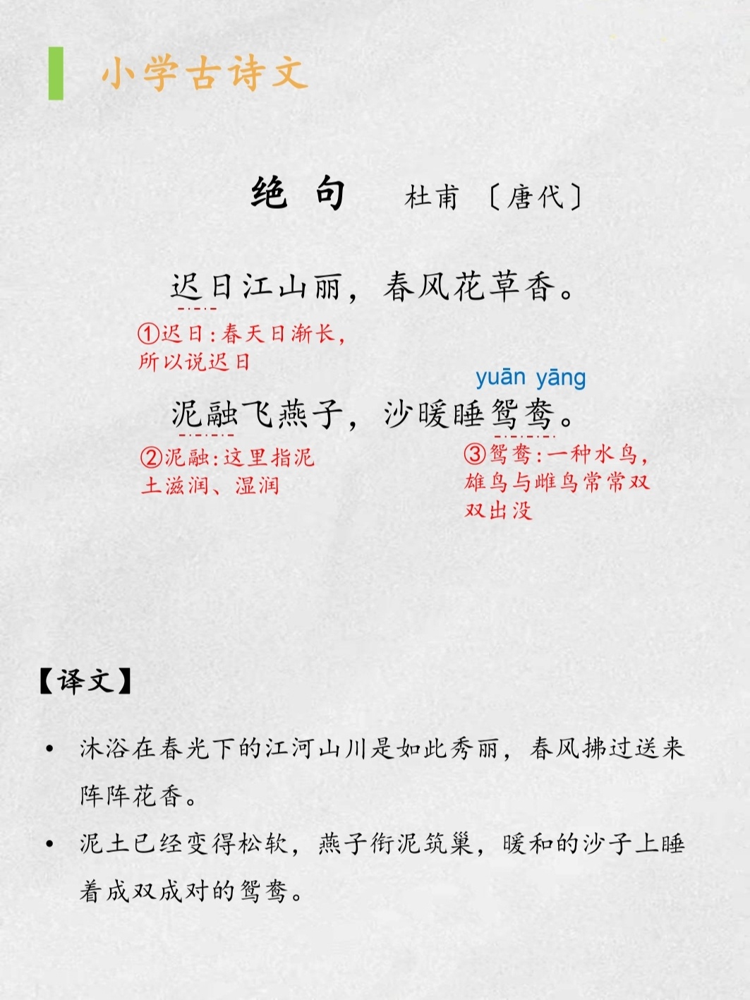 杜甫写的绝句古诗精选
