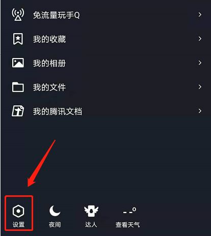 怎么把qq的看点关掉
