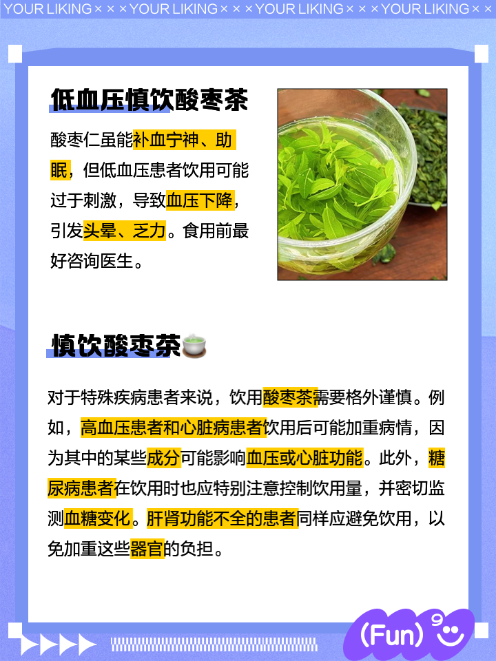 酸枣叶茶的功效与作用及禁忌