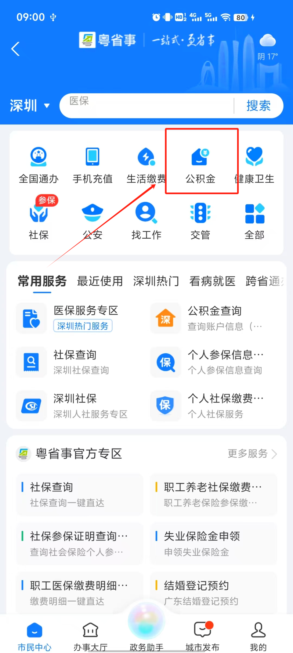 支付宝怎么查住房公积金