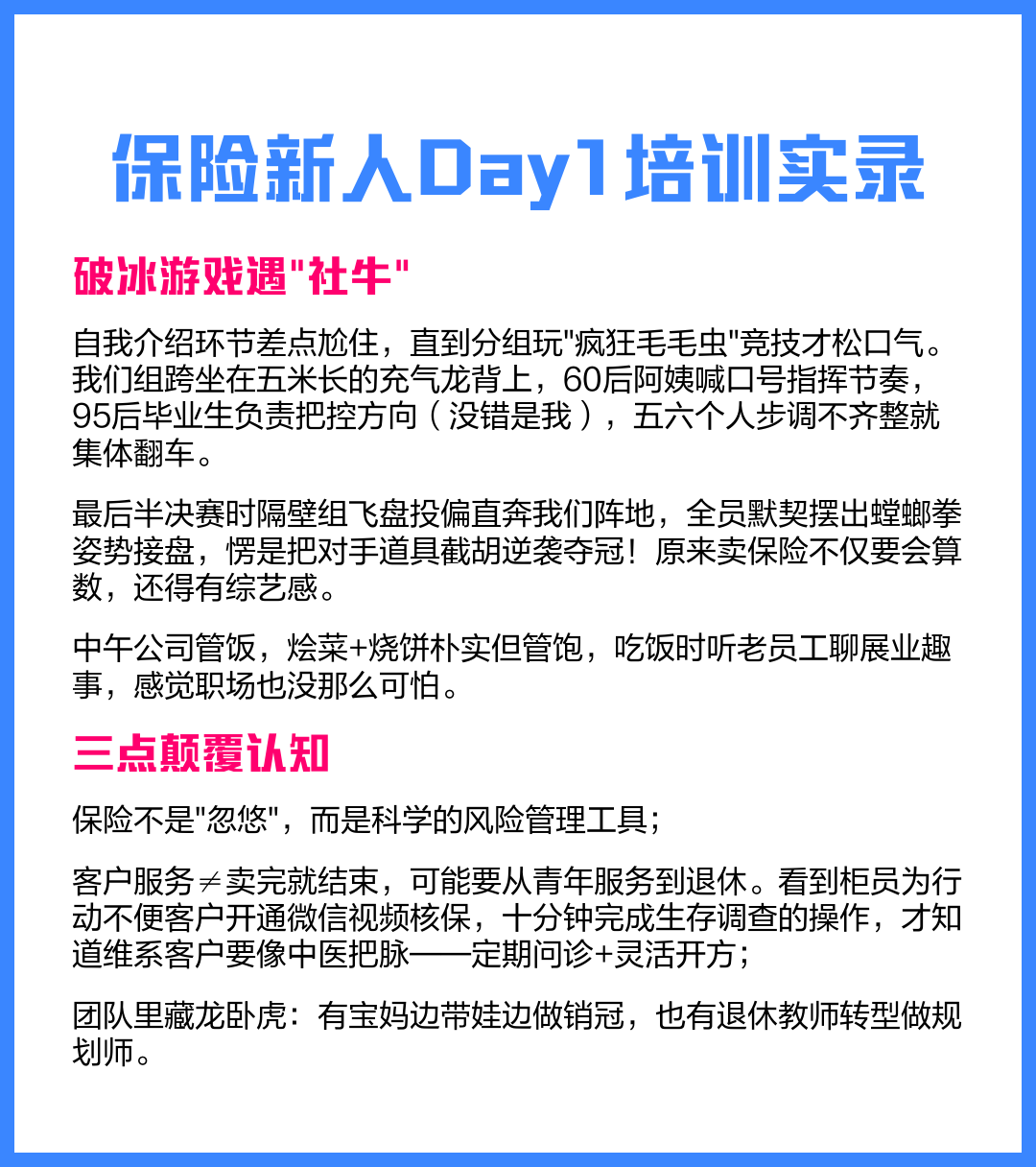 保险培训后的收获和感想怎么写