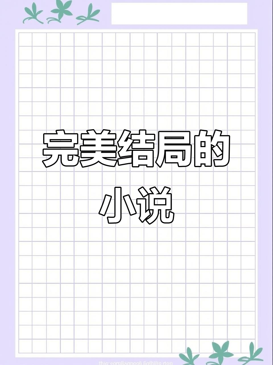 小说里有个叫杨辰是什么小说
