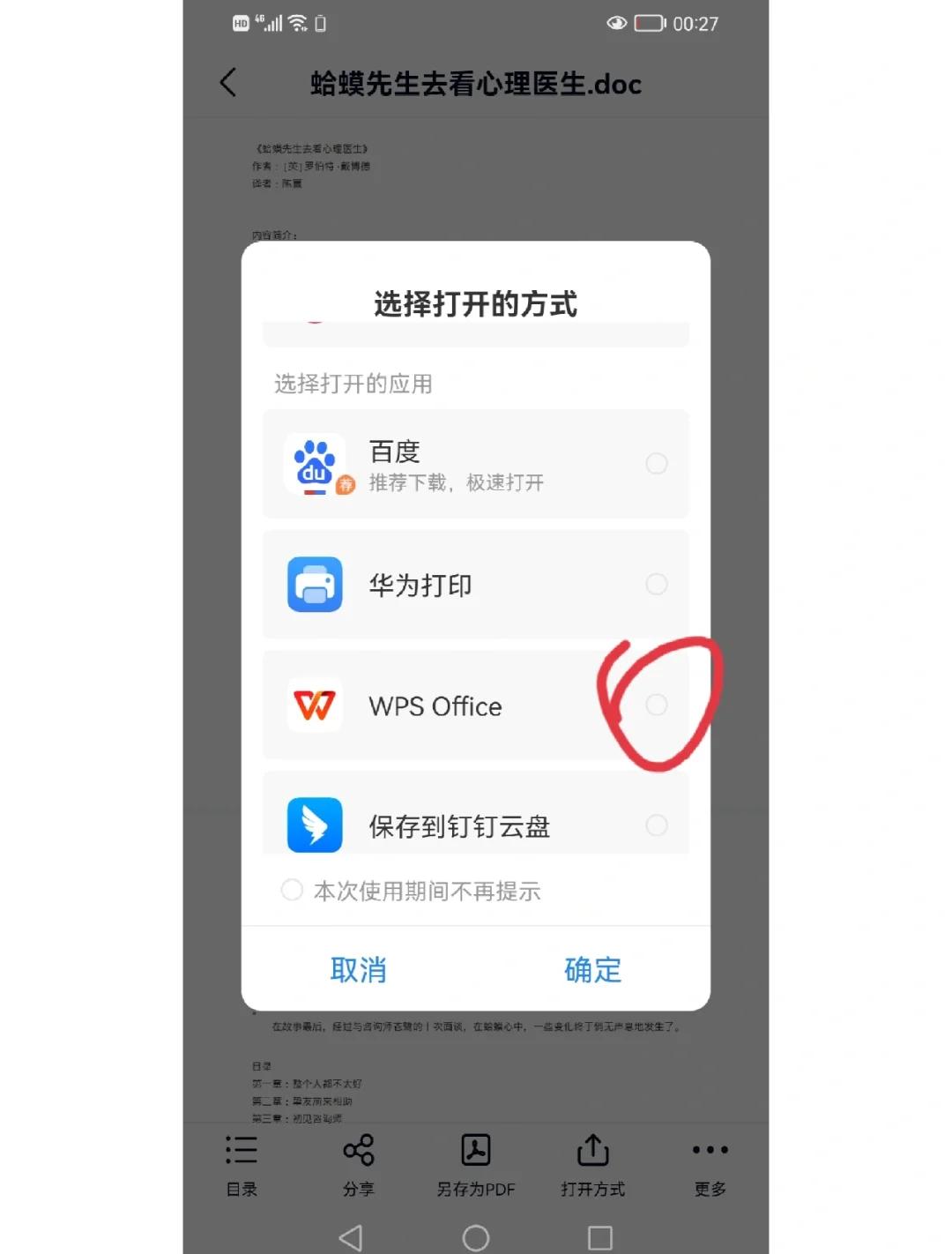 手机百度网盘不支持打开文件有什么方法
