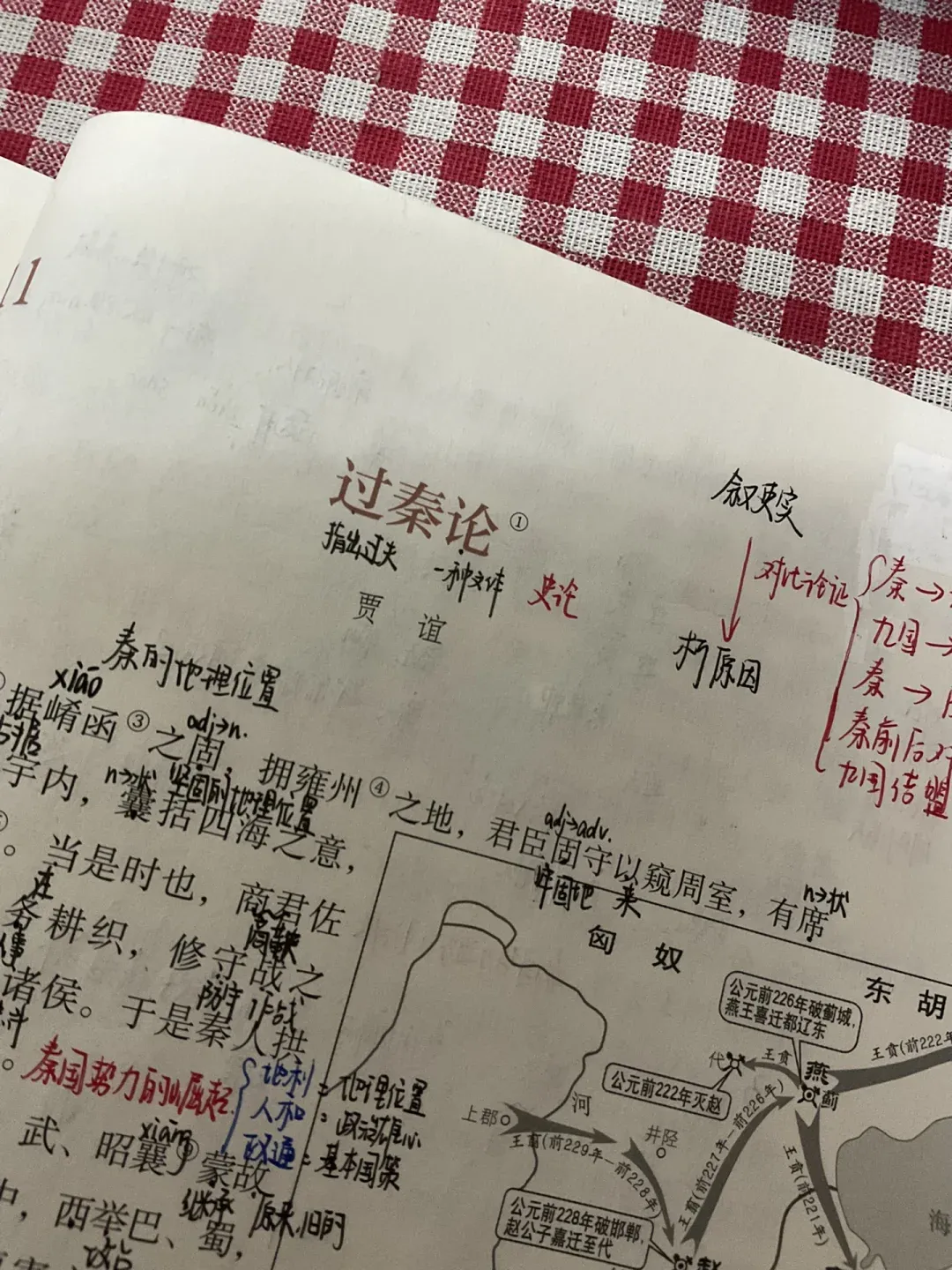 过秦论课文原文及注释
