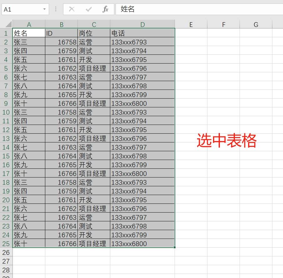 word里面怎样制作表格
