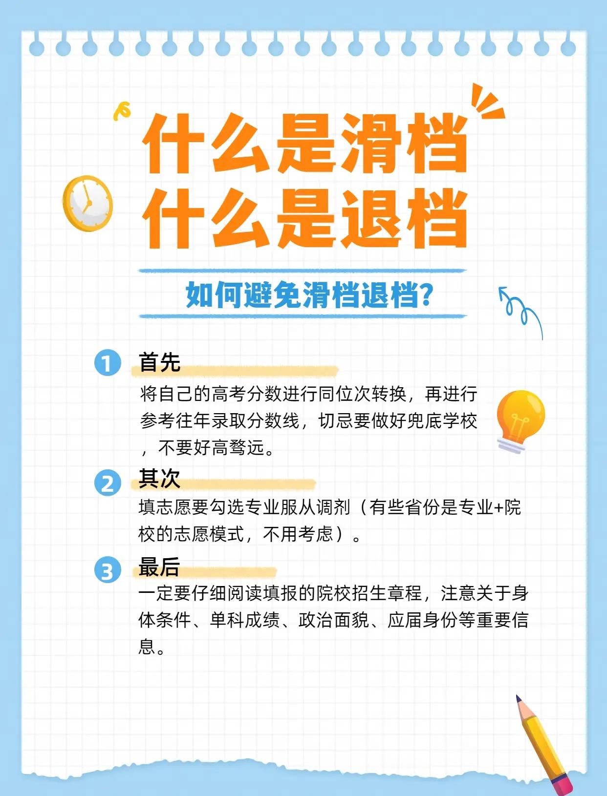 退档和滑档的区别简单介绍