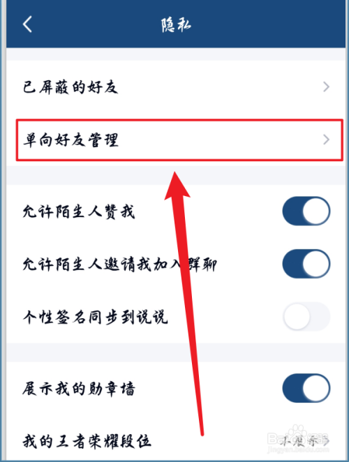 qq怎么设置批量删除好友