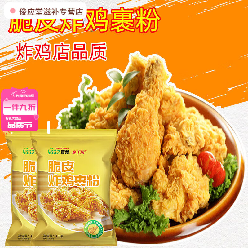 肯德基炸鸡腿的做法与步骤