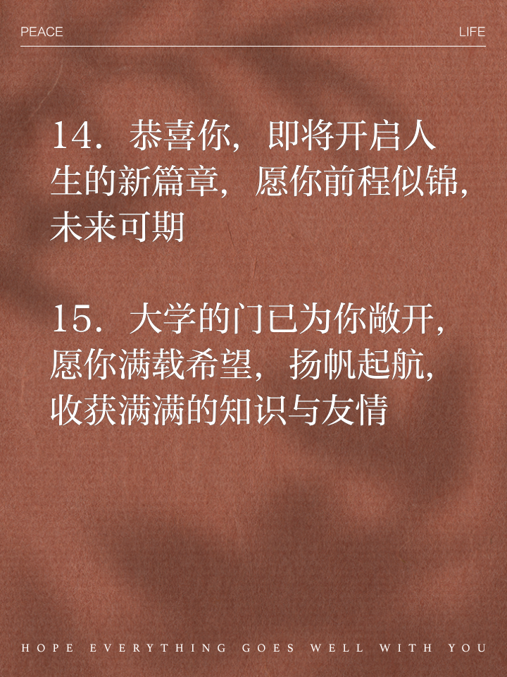 考上大学的简短祝福语推荐