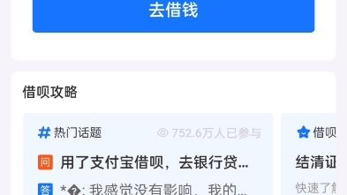 支付宝上都有哪些可以借钱