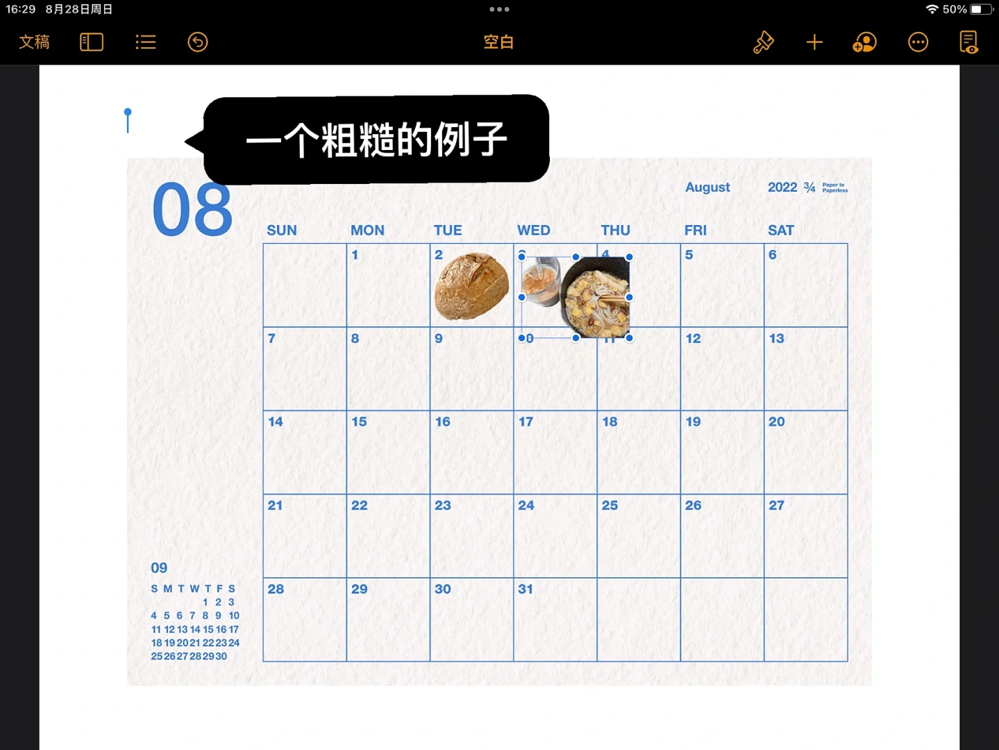 pages文稿怎么使用