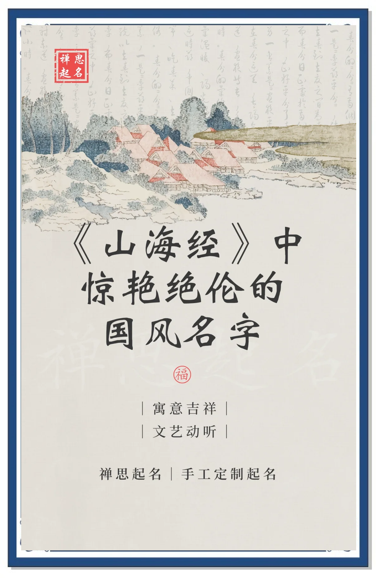 山海经里好听的名字有哪些