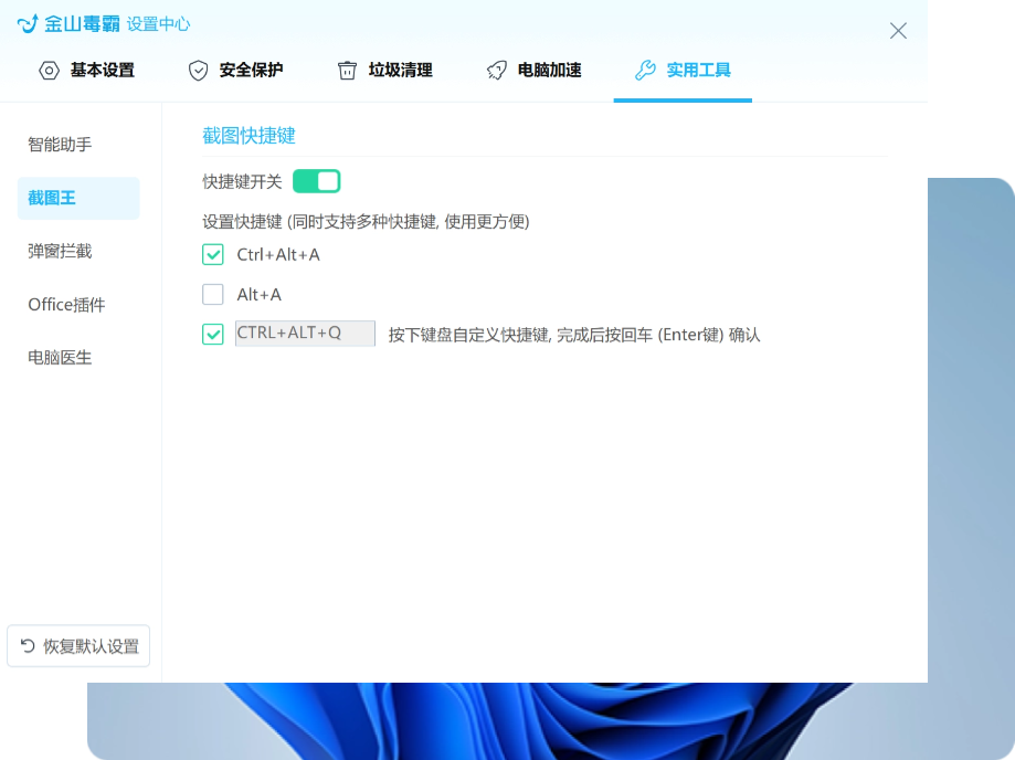 怎么在电脑上彻底删除金山毒霸