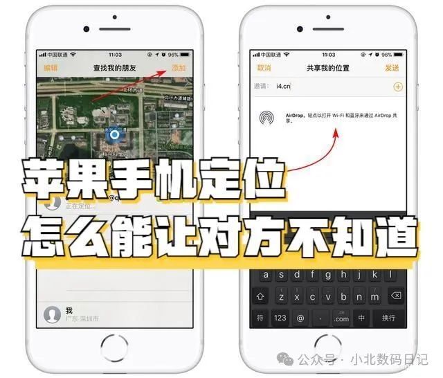 苹果手机位置共享怎么设置
