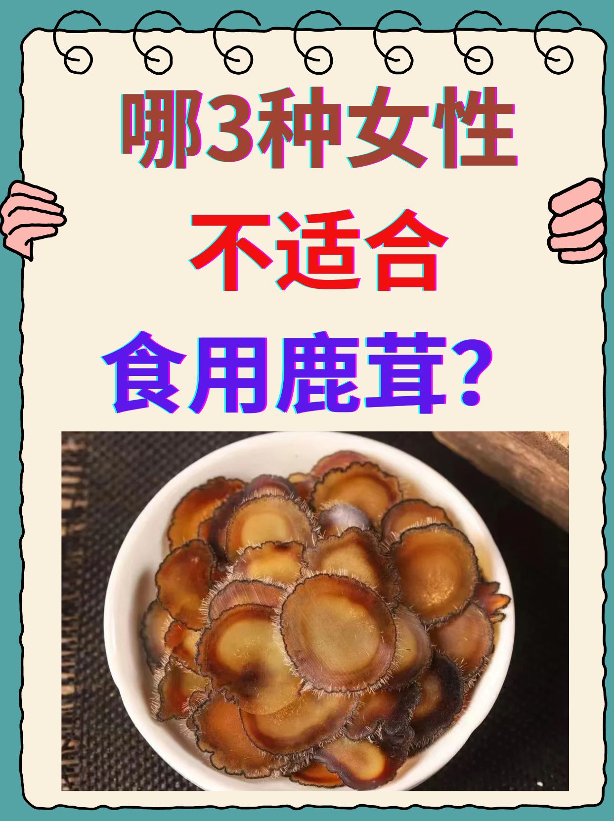 鹿茸的功效与作用,鹿茸的作用和功效有哪些