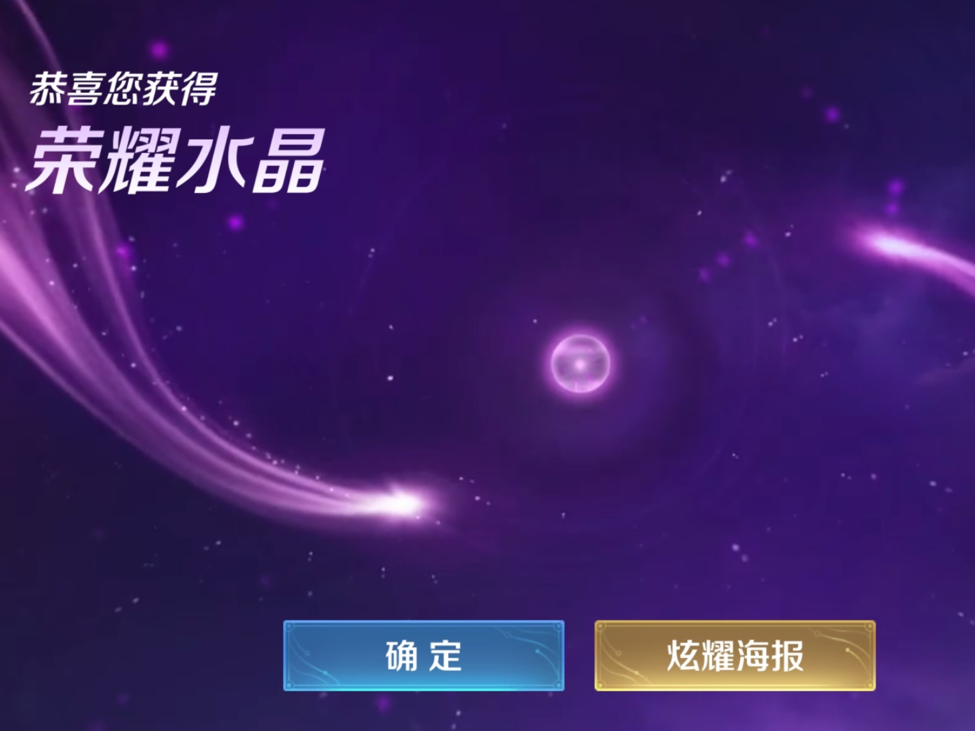 王者荣耀荣耀水晶必中技巧