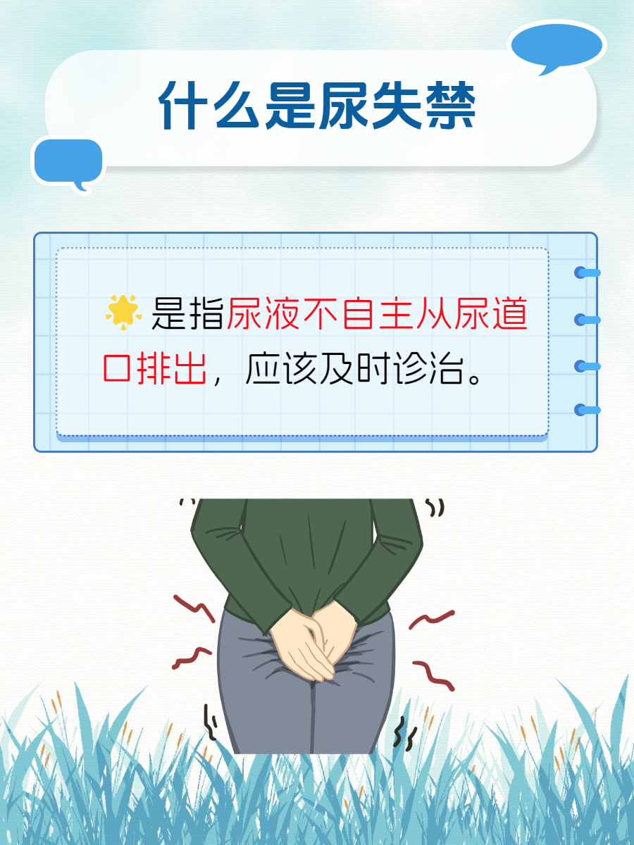 梦见大便失禁是什么意思