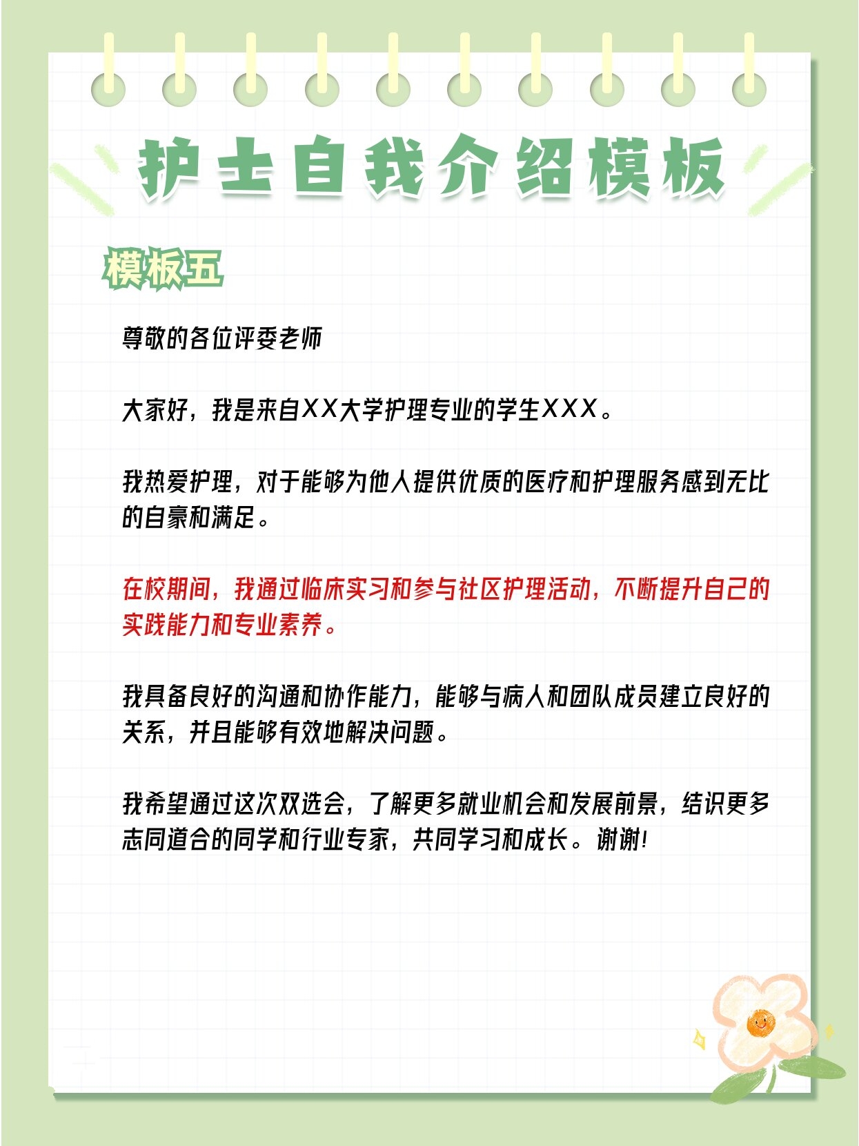关于护士的面试自我介绍1分钟范文