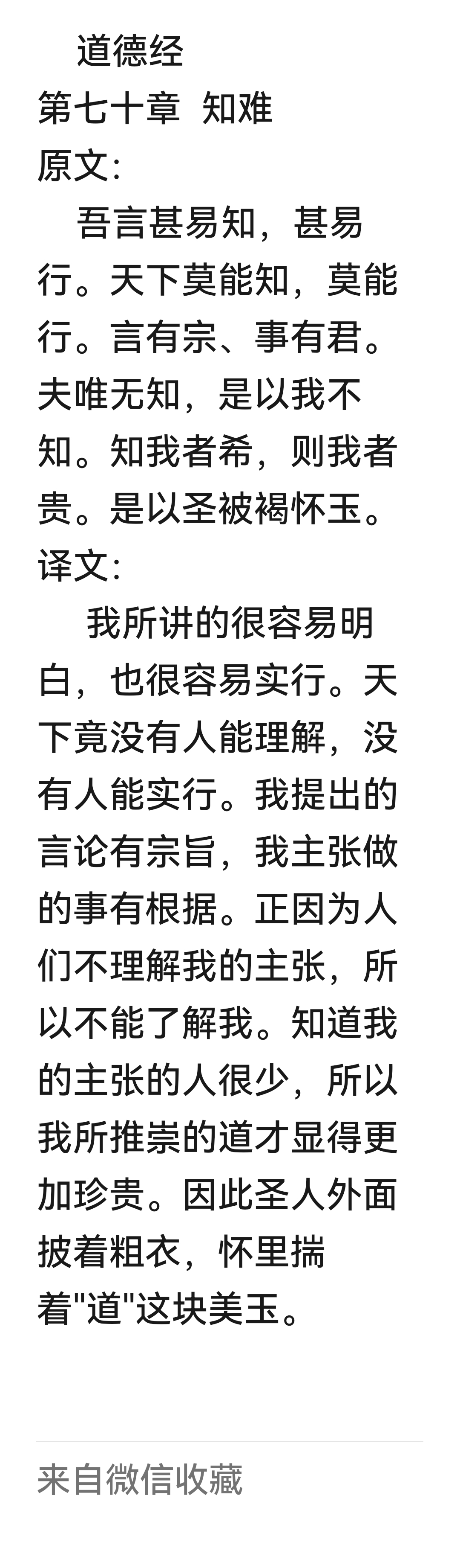 知人善任的下一句内容是什么