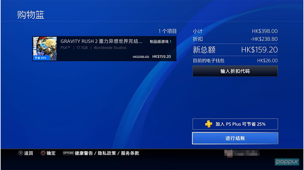 ps4国服的机怎么换港服的号